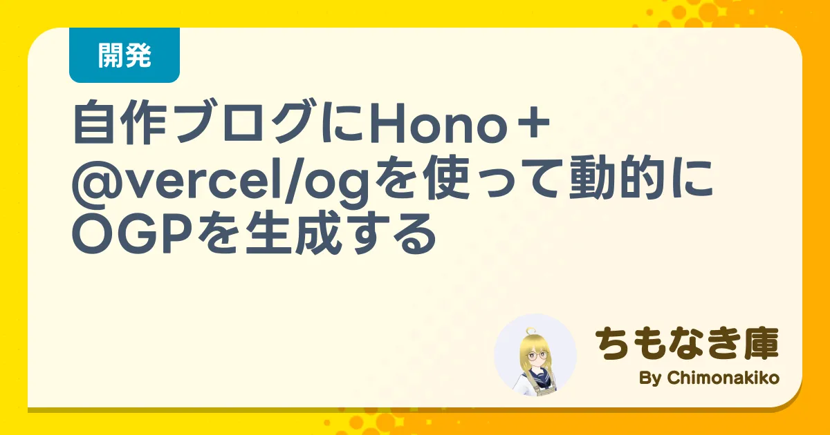 生成されたOGP画像のサンプル