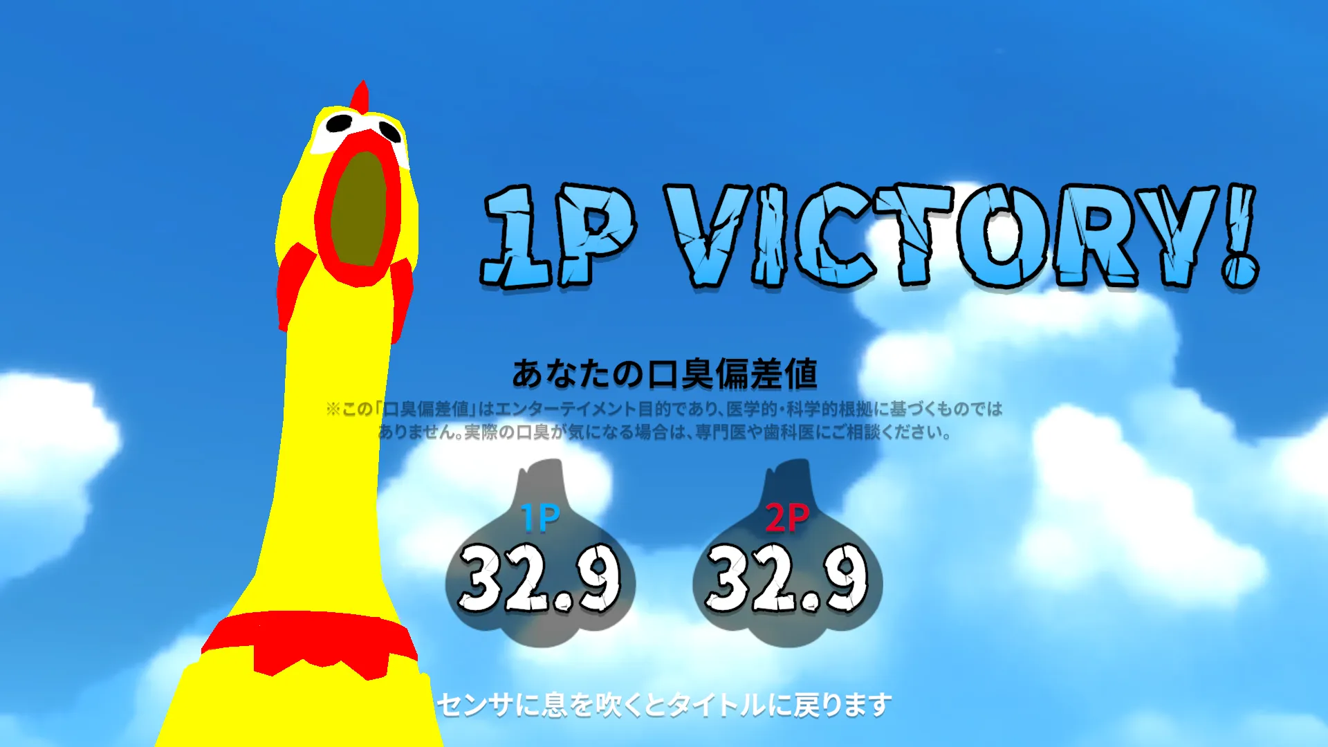 結果画面