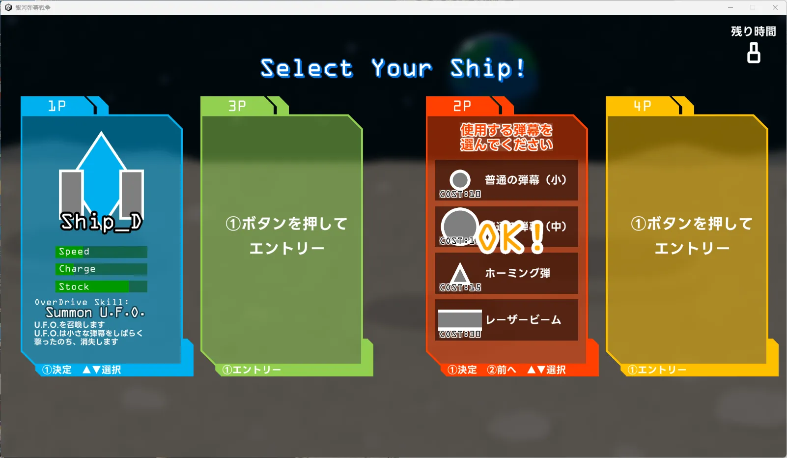 選択画面