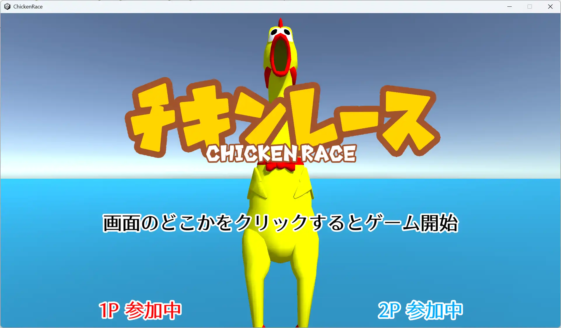 タイトル画面