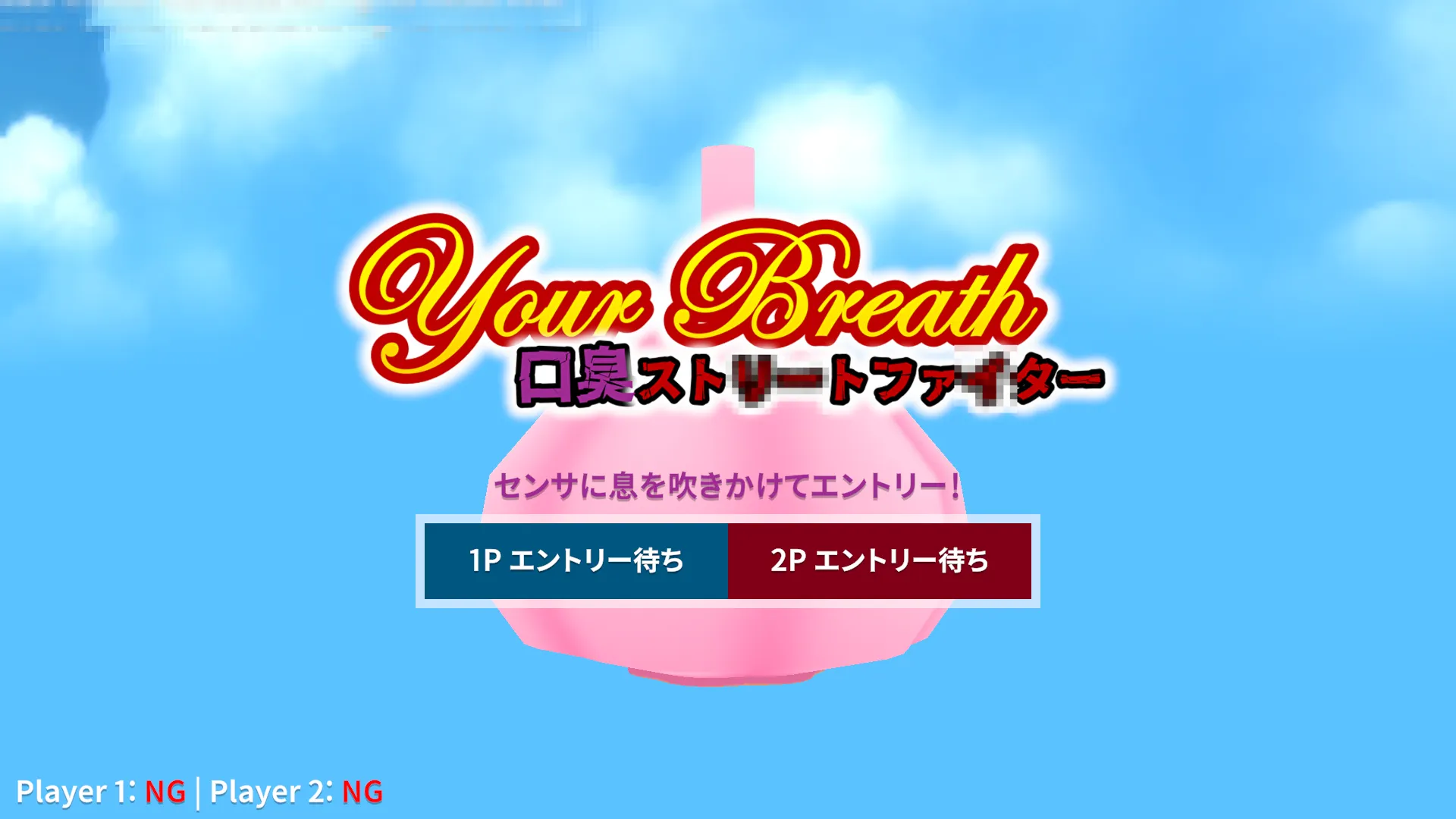 タイトル画面